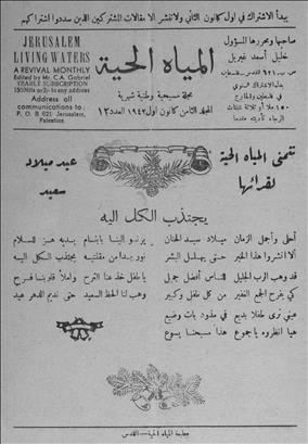 المياة الحية